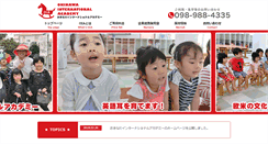 Desktop Screenshot of okinawa-ia.com