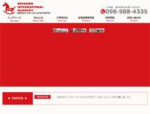 Tablet Screenshot of okinawa-ia.com